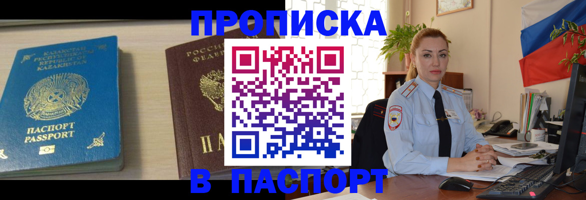 где прописаться в Асино