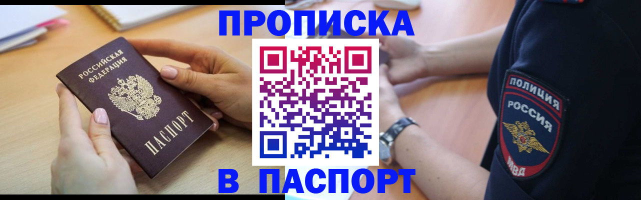 прописка иностранных граждан в Асино