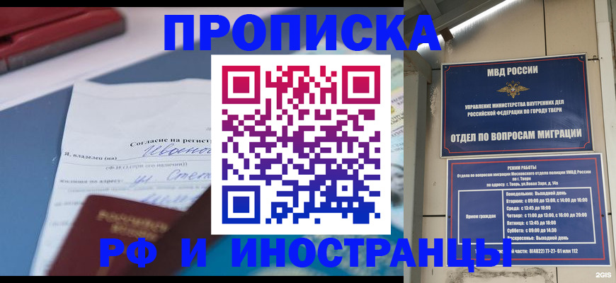 прописка регистрация в Асино